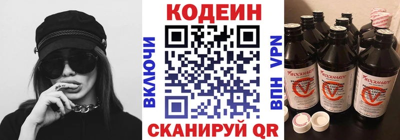 Кодеин Purple Drank купить Печоры